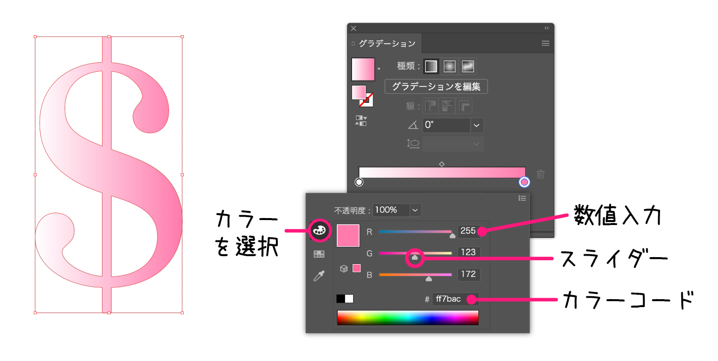 イラストレーター「グラデーションツール」カラーパネルから色を変更する