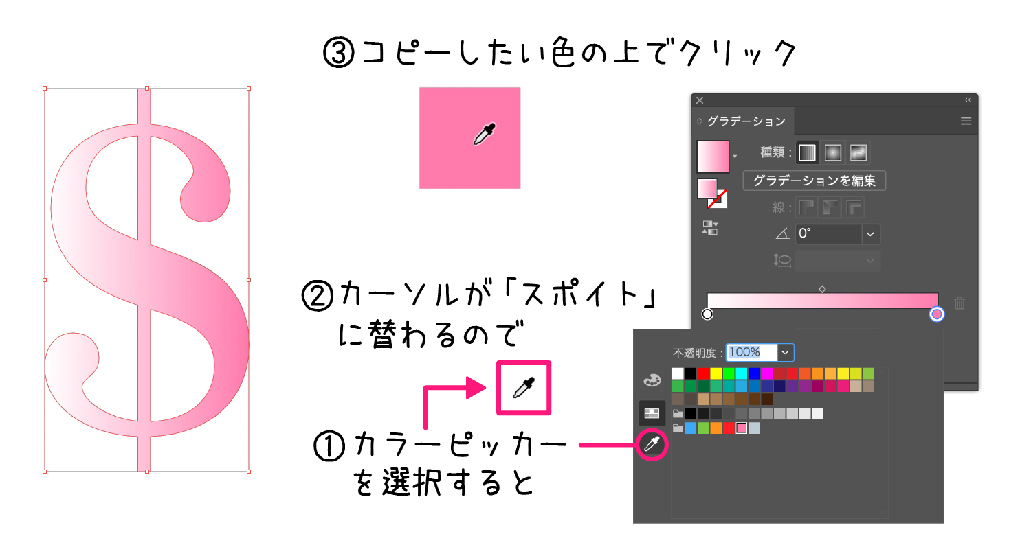 イラストレーター「グラデーションツール」カラーピッカーで色を変更する