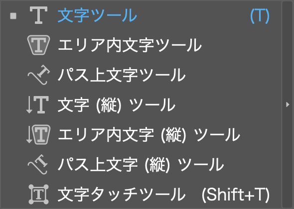 イラストレーター「文字ツールパネル」